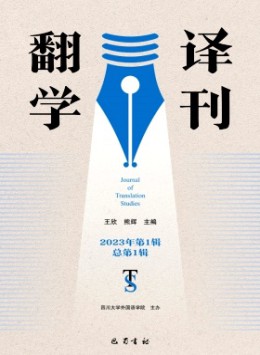 翻譯學刊