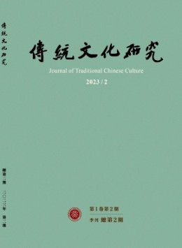 傳統(tǒng)文化研究