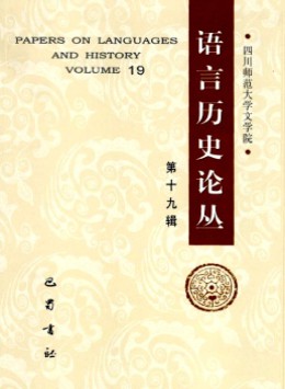 語言歷史論叢