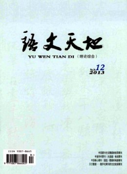 語文天地·高教·理論