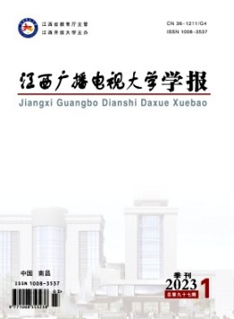 江西開放大學學報