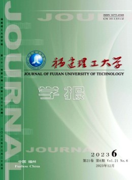 福建理工大學學報