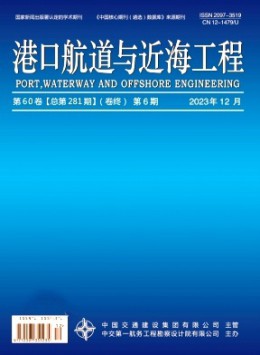 港口航道與近海工程