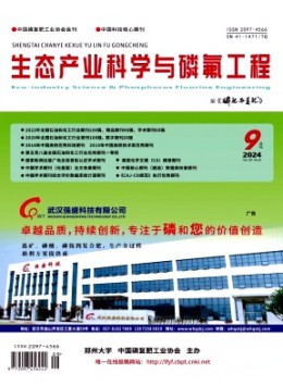 生態產業科學與磷氟工程雜志