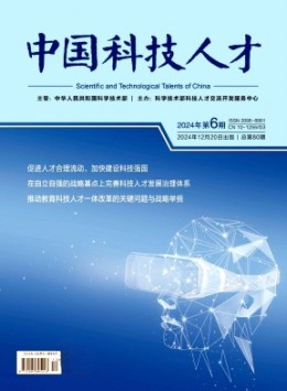 中國科技人才雜志