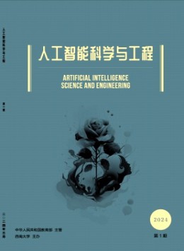 人工智能科學與工程