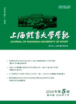 上海體育大學學報