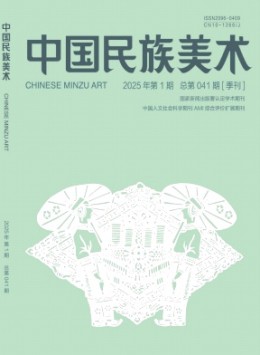 中國民族美術