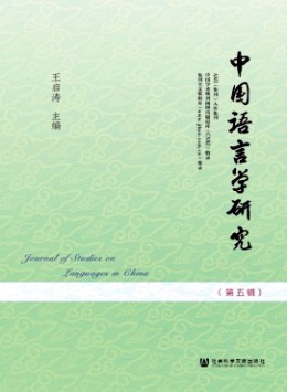 中國語言學研究