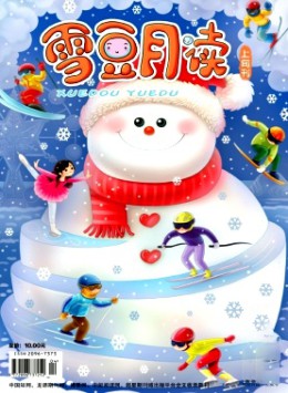 雪豆月讀雜志