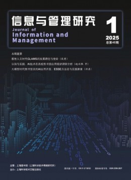 信息與管理研究