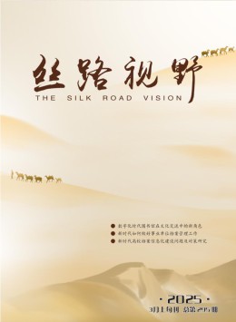 絲路視野