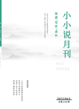 小小說月刊