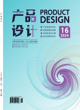 產(chǎn)品設(shè)計(jì)