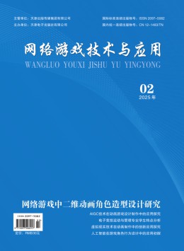 網絡游戲技術與應用