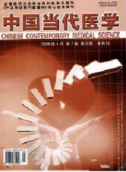 中國當代醫學雜志