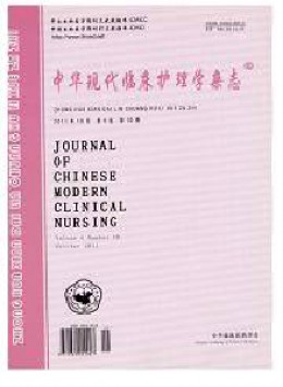 中華現(xiàn)代臨床護(hù)理學(xué)