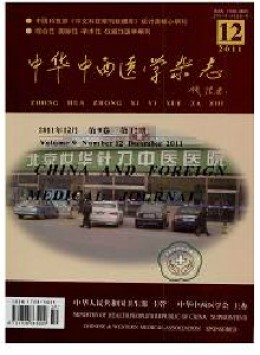 中華中西醫學雜志